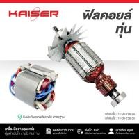 ราคา ทุ่น+ฟิลคอยล์ สว่านไฟฟ้า KAISER FOR MAKITA DD2001 6.5MM (40211801561)