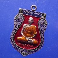 ราคา เหรียญเสมาลงยา หลวงพ่อเฒ่า (ปั้น) วัดธรรมิกาวาส (ค้างคาว)...ตพ16 (42050800046)