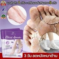 ราคา มาร์คเท้า มาร์คลอกเท้า มาสก์เท้าลาเวนเดอร์ (1 คู่ 40g) ช่วยคืนความชุ่มชื้น บำรุงผิว ผิวนุ่ม ขจัดเซลล์ผิวที่ตายเเล้ว (47653389038)