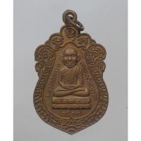 ราคา เหรียญ หัวโต ที่ระลึกหล่อรูปเหมือน หลวงพ่อทวด อาจารย์ นอง วัดทรายขาว จ.ปัตตานี ขอบกลึงก้นหอย ปี 2537 เนื้อทองแดง (21995295528)