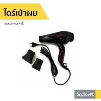 ราคา ไดร์เป่าผม CKL-4000 ลมแรง ผมแห้งไว - ไดรฟ์เป่าผม (10087904830)