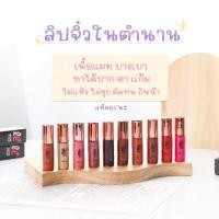 ราคา ลิปเลิฟเวอร์ ลิปแมทจิ๋ว 59฿ (8696635009)