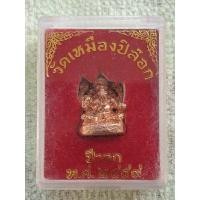ราคา รูปหล่อองค์ลอยพระพิฆเนศวัดเหมืองปิล็อก ปีวอก 2559 เนื้อโลหะผสม พร้อมกล่อง พระบ้านๆราคาแบ่งปัน (24786608769)