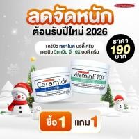 ราคา แคร์บิว วิตามิน อี 10 เอ็กซ์ บอดี้ ครีม 250 มล. ( ซื้อ 1 แถม 1) (24669774651)