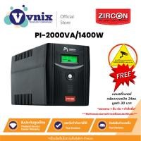 ราคา PI-2000VA/1400W เครื่องสำรองไฟ UPS Zircon By Vnix Group (20984711240)