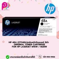 ราคา HP 48A (CF248A) ตลับหมึกโทนเนอร์ สีดำ Black Original Toner Cartridge สำหรับ HP LaserJet M15W / M28W (29705132731)