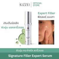 ราคา ฟิลเลอร์ แบบทา KIZZEI Signature Expert Filler 10ml พรีเมี่ยม ฟิลเลอร์เซรั่มแบบทา ริ้วรอย ตีนกา เซรั่มหน้าใส ผิวแพ้ง่าย (2118553731)
