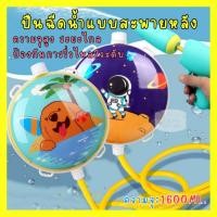 ราคา ปืนฉีดน้ำเด็ก ปืนฉีดน้ำเด็กเล็ก ปืนฉีดน้ําของเล่นระยะไกล ปืนฉีดน้ําของเล่นความจุสูง กระเป๋าเป้สะพายหลังเด็กปืนฉีดน้ำ (13998539897)