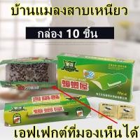 ราคา ⚡️1 กล่อง 10 แผ่น⚡️บ้านแมลงสาบ กับดักแมลงสาบ กับดักจิ้งจก กาวดักแมลงสาบ แมลงสาบ จิ้งจก สินค้าใหม่ ปลอดภัย พร้อมส่ง, (21163919542)