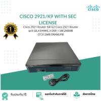 ราคา CISCO2921/K9 with SEC License Router ISR G2 Cisco 2921 Router w/3 GE,4 EHWIC,3 DSP,1 SM,256MB CF,512MB DRAM,IPB (25265577031)