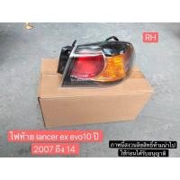 ราคา ไฟท้าย lancer ex evo10 ปี 07-14 (ราคาต่อดวง) (8772878777)