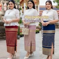 ราคา ผ้าถุงสกินนี่ ลายพิกุล ทรงผ่าสาวอวบอ้วนพลัสไซส เอวยืด36-50 ผ้ายืดสวมใส่ได้เลย ไม่มีซิปไม่มีตะขอเอวไม่สมอค (26550150275)