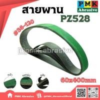 ราคา ผ้าทรายสายพานPZ528 60X400 mm (Abrasive Belt ) เบอร์ 36-120 (26310783087)