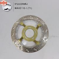 ราคา จานดิสเรค จานดิสเจาะลายแต่ง จานดิสหน้าแต่งเดิมเจาะ WAVE110-I T2ขนาด 220 mm（ล้างสต๊อก สูงสุด 60% ส่วยพิเศษ ） (40618704703)
