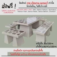 ราคา โต๊ะหินอ่อนจัมโบ โต๊ะม้าหิน เทอเรสยาว 200 ซม. แบบหินขัด หินอ่อน ราคาถูก รบกวนสอบถามก่อนสั่งซื้อ (11313144286)