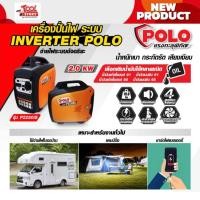 ราคา P2250IS เครื่องปั่นไฟอินเวอร์เตอร์ 2.0KW Polo (20065608005)