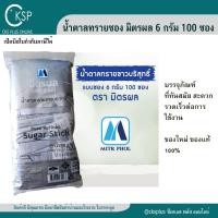 ราคา น้ำตาลทรายซอง มิตรผล 6g (100 ซอง) | น้ำตาลขาวบริสุทธิ์ แบบซอง (28450502268)