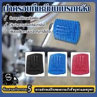 ราคา 【COD】กันรอยขีดข่วน ฝาครอบที่เหยียบเบรกหลัง แผ่นยางคันเกียร์ท้ายมอเตอร์ไซค์ โมเดลรถจักรยานยนต์ทั่วไป กันลื่น ทนแดด (43151428878)