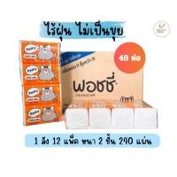 ราคา พอชชี่poshyแยกแพ็ครุ่น240แผ่น (26591723716)