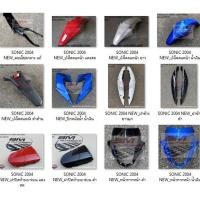 ราคา แยกขายทั้งคัน SONIC 125 2004 NEW คุณภาพสินค้าตามมาตราฐานจากโรงงานผู้ผลิต (10224878496)