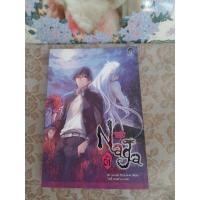 ราคา NAGA นัยน์ตามรณะ เฉพาะเล่ม 1 (27055700748)
