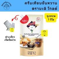 ราคา ครีมเทียมข้นหวาน ถุง 1 กิโล ตรามะลิ โกลด์ ข้นหวานมะลิ (46201253095)