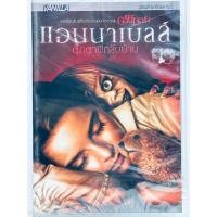 ราคา DVD เสียงไทยเท่านั้น : Annabelle Comes Home แอนนาเบลล์ ตุ๊กตาผีกลับบ้าน (3782849380)