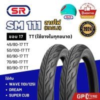 ราคา ยางนอก SR ลายไฟ ลายeagle ขอบ17 SM111 เวฟ100/110i/125i ดรีม 60/90-17 70/90-17 TT wave110 ยางนอกรถมอไซค์ supercub เอสอาร์ (28575022605)