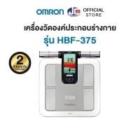 ราคา OMRON รุ่น HBF-375 เครื่องวัดองค์ประกอบภายในร่างกาย ออมรอน BODY COMPOSITIOMONITOR (19082696069)