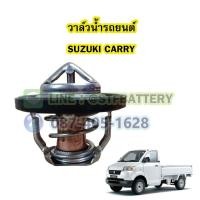 ราคา วาล์วน้ำรถยนต์ซูซูกิ แครี่ (SUZUKI CARRY) 82 องศา (24650183862)