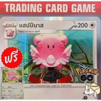 ราคา แฮปปีนาส R ฟรอย "ฟรีร่าง ลัคกี" การ์ดโปเกมอน standard (Pokemon) ชุด Pokemon Go (19719337098)