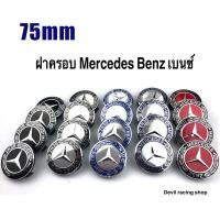 ราคา NEW 4 ฝา ฝาครอบ Mercedes Benz AMG ฝาครอบล้อ กลางแม็ก ดุม ดุมรถ ดุมล้อ ดุมแม็ก ฝาล้อ ฝาแม็ก (6592669590)