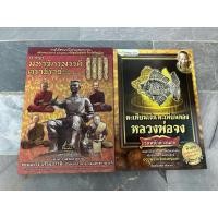 ราคา ตะกรุดมหาจักรพรรดิ์ตราธิราชสำนักประดู่ทรงธรรม#ตะเพียนเงิน ตะเพียนทอง หลวงพ่อจง วัดหน้าต่างนอก (27363468607)