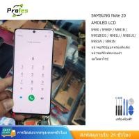 ราคา หน้าจอ LCD Samsung Galaxy Note 20 5G หน้าจอจริง 100%เข้ากันได้กับรุ่นหน้าจอ ซัมซุง กาแลคซี่ NOTE20 5G N981B N981U (29870396221)