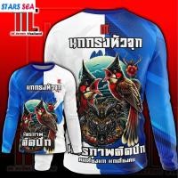 ราคา เสื้อกีฬาผ้าไมโครกริด พิมพ์ลายคาเทล สีฟ้าและขาว แขนยาว (54202014458)