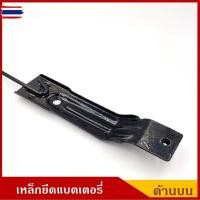 ราคา เหล็กยึดแตเตอรี่ เหล็กรัดแต ด้านน ISUZU TFR มังกรทอง เหล็กน price (50501417861)