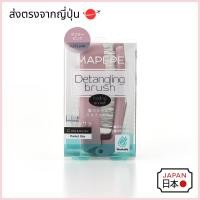 ราคา 【MAPEPE】 แปรงหวีลดพันผมแบบพกพา พับเก็บได้ขนาดกะทัดรัด สีชมพูหม่น เหมาะสำหรับการพกพาประจำวันเดินทางและแต่งตัวในกระเป๋า 　ส่งตรงจากญี่ปุ่น (43020610123)