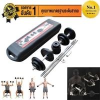ราคา ชุดบาร์เบล 50KG DUMBBELL SET ชุดบาร์เบล และดัมเบล เหล็กสีดำ เซ็ท 50 Kg. (1287533277)