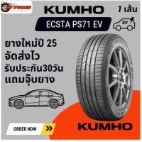 ราคา ECSTA PS71 EV KUMHO 1 เส้น ปี25 235/45R19 275/35R19 รถยนต์ EV รถสปอร์ต ยางรถยนต์ คัมโฮ เอ็กต้า พีเอส 71 อีวี (26388157761)