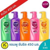 ราคา SUNSILK ซันซิลแชมพู หัวปั้ม ขนาด 450 มล. (9469904494)