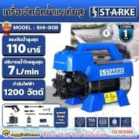 ราคา STARKE เครื่องอัดฉีด แรงดันสูง รุ่น SHI-90B แรงดัน 220V. / 1200วัตต์ /110บาร์ / อัดฉีด ล้างรถ ล้างแอร์ (29718363975)