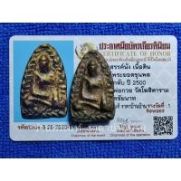 ราคา พระสรรค์นั่ง พิมพ์ยอดขุนพลสะดุ้งกลับ เนื้อดิน ลงรักน้ำเกลี้ยงปิดทอง หลวงพ่อกวย วัดโฆสิตาราม ชัยนาท ปี 2500 (รางวัลที่ 1) (26933249741)