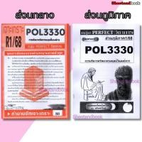 ราคา ชีทราม POL3330 (PA452) การพัฒนาทรัพยากรมนุษย์ในองค์การ(ข้อสอบอัตนัย) Sheetandbook PERFECT (2867634693)