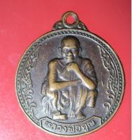 ราคา AAA05 เหรียญพระเก่าๆ เหรียญหลวงพ่อคูณ วัดบ้านไร่ ปี 2537 รุ่นเสาร์ 5 คูณพันล้าน (8914010185)