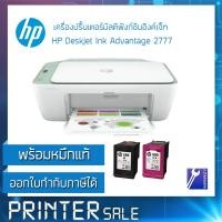 ราคา HP 2777 wifi HP DeskJet Ink Advantage 2777 มีwifi หมึกแท้ ออกบิลกำกับภาษีได้ ส่งเร็ว ส่งด่วน by printersale (4562692695)