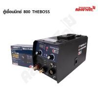 ราคา THEBOSS ตู้เชื่อม MIG/MMA-800 ตู้เชื่อมไฟฟ้า 2 ระบบ MIG/MMA800A เชื่อม FLUX-CORED TB-MIG/MMA-800 (41077055539)