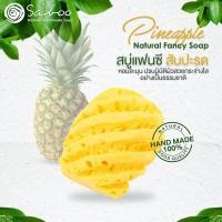 ราคา สบู่แฟนซี กลิ่นสับปะรด - Natural Soap Fancy Pineapple (6662381986)