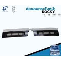ราคา ช่องลมซี่หน้า ISUZU ROCKY อะไหล่รถบรรทุก รถสิบล้อ อะไหล่สิบล้อ (งานดิบ) (21351194170)