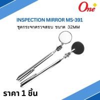 ราคา ชุดกระจกตรวจสอบ Inspection Mirror MS-391 แบรนด์ Pro'sKit (24557965813)