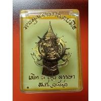 ราคา พระพุทธนราวันตบพิธ เทิดไธ71พรรษา ปี2543 กล่องเดิมคับ (43952102454)